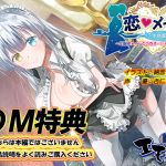 [RE255257] [DM Special] Koi Maid: Shion Minase Bonus Audio