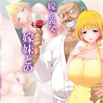 [RE255414] Only My Husband Doesn’t Know. Lewd Relations in Law – Part 2