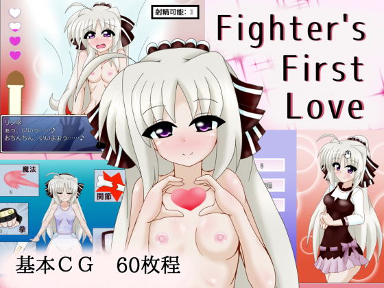 Fighter's First Love By Party Nights