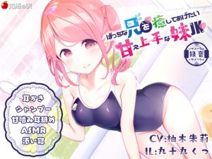 [RE256064] Sweet Younger JK Sister Helps Relax You [Dummy-head Binaural]