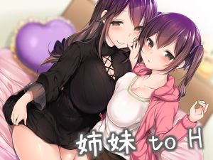 [RE256083] [KU100] Sex with Sisters ~Loving Older Sister and Cocky Younger Sister~