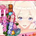 Manga Loving Kouhai Exchange Student Loves Sex