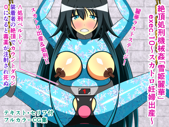 Orgasmic Machine Assault "Reika Yukihime" exec.10 ~Scat Pregnancy Birth~ By Beautiful Artificial Girl Factory