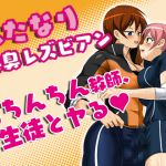 [RE256312] Futanari Body Odor Lesbian – Penis Teacher has Sex with her Student