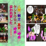 [RE256333] Swordswoman and Shrine Maiden Sisters Were Captured By Centaurs