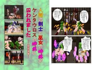 [RE256333] Swordswoman and Shrine Maiden Sisters Were Captured By Centaurs