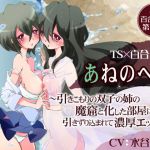 [RE256411] Sister’s Room ~Shut-In Twin Older Sister Drags You Into Her Room for Lewd Sex~