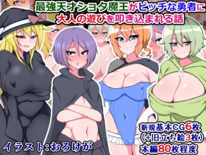 [RE256491] The Young Ultimate Demon Lord Gets Taught Adult Pleasures By Slut Heroines