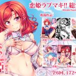 [RE256648] Love Princess Love Maki! Omnibus