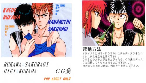 RUKAWA & SAKURAGI HIEI & KURAMA CG Set By Soft Circle Courreges