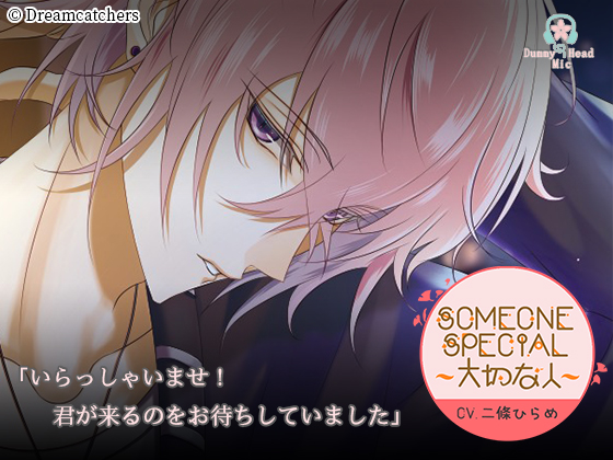 Someone Special Vol.2 Sosuke Yagira (CV: Hirame Nijou) By Dreamcatchers