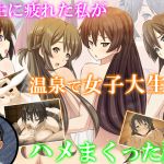 [RE255300] I’m Tired of Life so I Went Around Violating Girls at a Hot Spring – Part 1