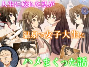 [RE255300] I’m Tired of Life so I Went Around Violating Girls at a Hot Spring – Part 1