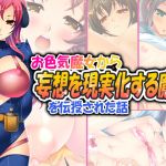 [RE255663] Lewd Witch Gives You Fantasy Granting Powers – Part 2