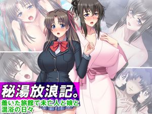 [RE255675] Secret Hot Springs. Mixed Bathing Wife with the Widow and Her Daughter – Part 1