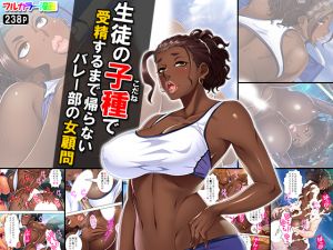 [RE256785] The Volleyball Coach won’t go home until she’s got what she CUM for