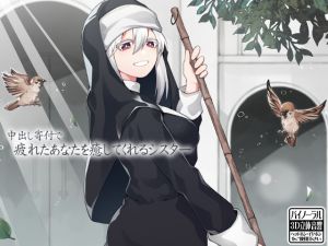 [RE256803] Nun Heals Your Weary Soul Through Cream-Pie Donations