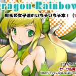 [RE256874] Dragon Rainbow!
