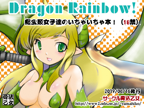 Dragon Rainbow! By coppo-otome