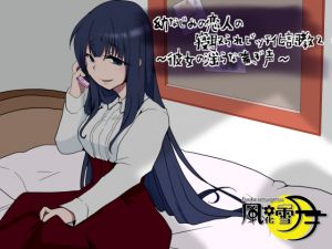 [RE256889] My Lover was NTR’ed and Turned into a Slut ~Girlfriend’s Lewd Moans~