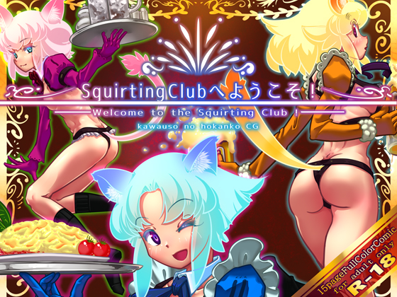 Welcome to the Squirting Club ! By kawauso no hokanko CG