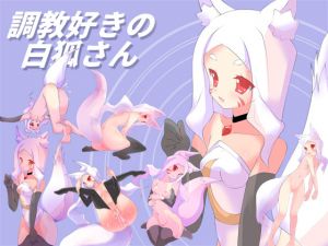 [RE256928] White Fox-san Loves Training