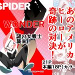 [RE257001] SPIDER x WONDER – Attack of the Mysterious Warrior!