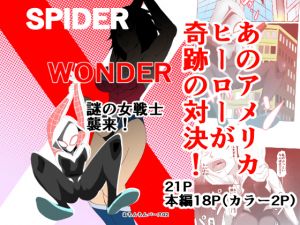 [RE257001] SPIDER x WONDER – Attack of the Mysterious Warrior!
