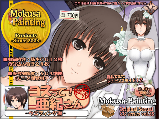 Cos-tte! Aki-san! Wedding Edition By Mokusa