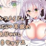[RE257322] [Binaural] Elf Maid’s Lewd Ear Licking and Spoiled Lactating Impregnation Sex