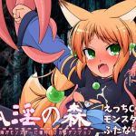 [RE257347] Fox Girl Enters the Impregnation Monster Dungeon