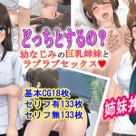 [RE257487] Which Do You Want? Lovey Dovey Sex with Your Busty Childhood Friend Sisters