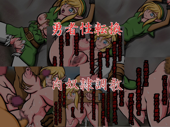 Hero's Sex Change Meat Slave Training By Miminagakko-Banzai