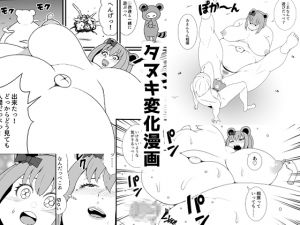 [RE257593] Tanuki Transformation Manga