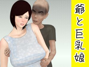 [RE257870] The Busty Girl and an Old Man