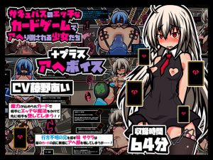 [RE258051] Girls Ahe-Defeated by a Lewd Succubus Card Game PLUS Ahe-Voicing