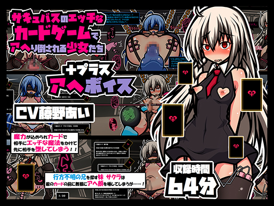 Girls Ahe-Defeated by a Lewd Succubus Card Game PLUS Ahe-Voicing By KUROTUKI