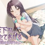 [RE258151] I will pop your cherry for you ~Sister Next Door~