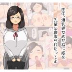 I Heard that Tanaka's Busty Virgin GF Got NTR'ed by His Senpai