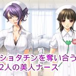 [RE258372] Two Beautiful Nurses Fight Over Shotadick