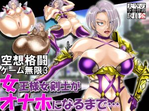 [RE258835] Imaginary Fighting Game Mugen 3 – When the Queen Swordswoman Becomes a Sexhole…