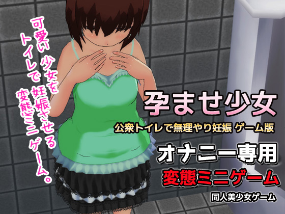 Conception Girl ~Forced impregnation in a public toilet~ Game Version By girlsgame