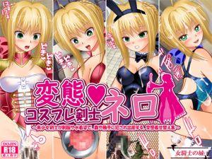 [RE259173] Cosplay Swordswoman Nero ~Perverted Cosplayer Gets Violated and Impregnated~