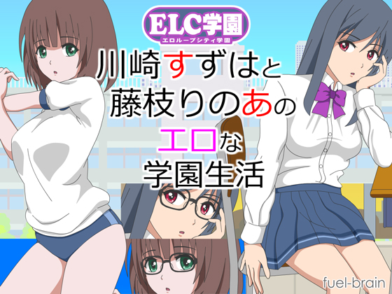 ELC Academy ~Suzuha Kawasaki and Rinoa Fujieda's Lewd School Life~ By fuel-brain