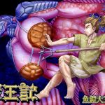 [RE259411] Savage King’s Biography ~Great Armored Fish Lord~