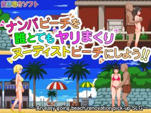 [RE261011] Let’s Turn Pick-Up Beach to a Nudist Fucking Beach!