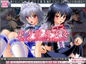 [RE152563] Touhou Inter-Species Sex ~Sakuya & Nue’s Cosplay Violation AVG~