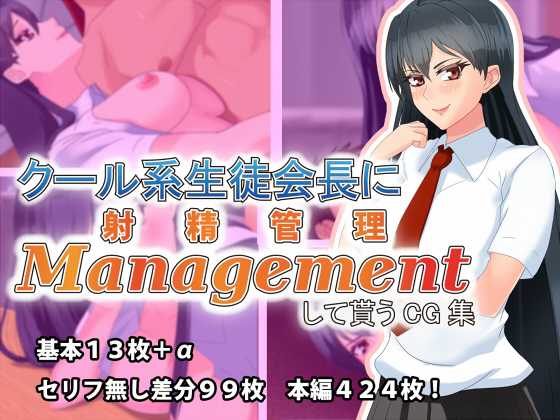 Student Council Pres Gives You Some Management By stepme