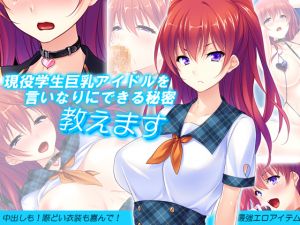 [RE256721] I’ll Teach you how to Gain Control of a Busty Schoolgirl Idol – Part 1