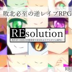 [RE257345] REsolution -In Another World, the Hero is Toyed with through Status Effects-